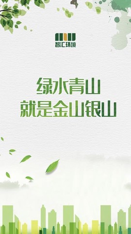 智汇环境图1
