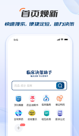临床决策助手[图1]