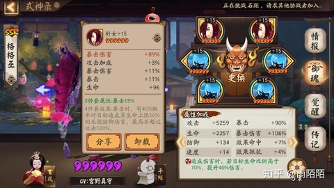 阴阳师怎么做爆伤套[图1]