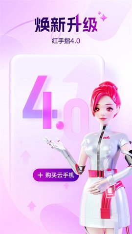 红手指云手机图1