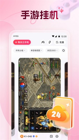 红手指云手机图2
