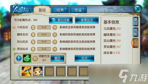 诛仙手游怎么练宝宝[图2]