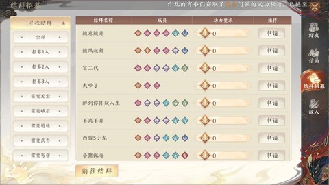 天龙八部手游怎么结拜[图1]