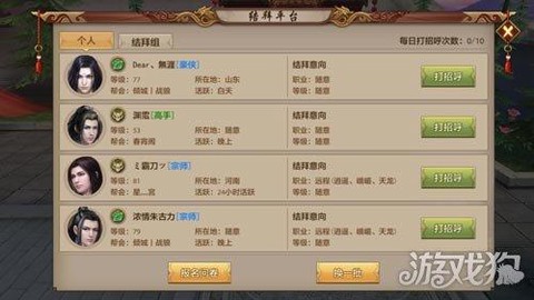 天龙八部手游怎么结拜[图2]