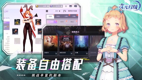 次元幻境图3