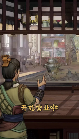 汴梁经营物语图1