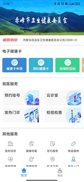 健康赤峰图3