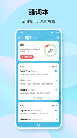 靠谱背单词图1