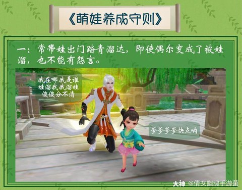 倩女幽魂手游奶妈带什么宝宝[图1]