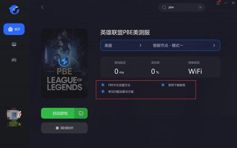 英雄联盟补丁怎么安装[图1]