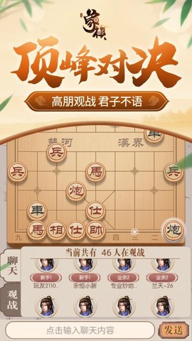 同城游象棋图2