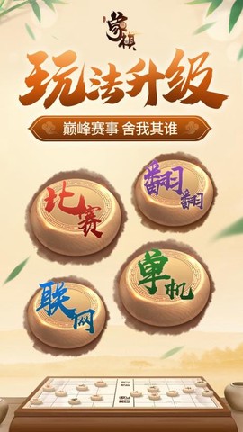同城游象棋图3