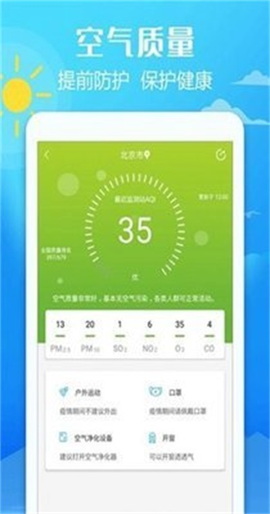 新晴城市天气图2