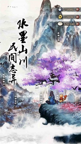 妖怪正传图1