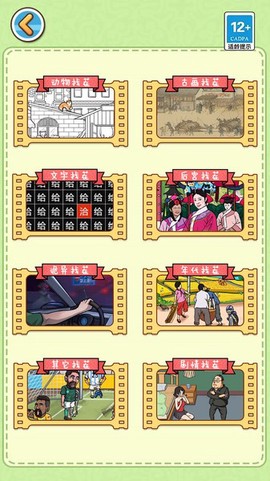 找茬大脑洞图2