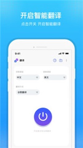 嗨聊天翻译图1