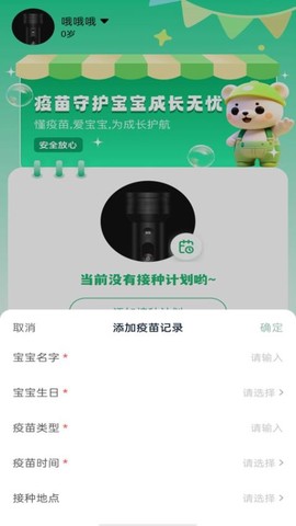 疫苗接种记录图2