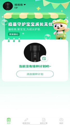 疫苗接种记录图3