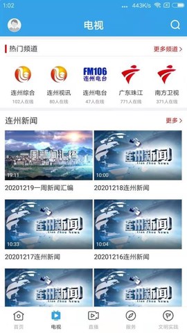 掌上连州图1