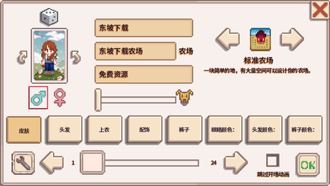 星露谷物语奶油风图1