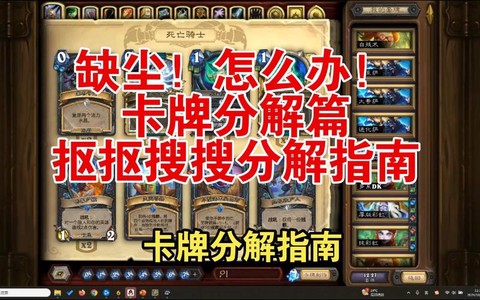 炉石传说卡牌怎么分解[图1]