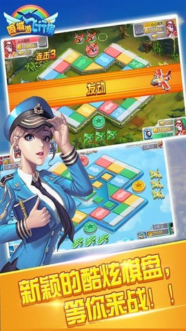 同城游飞行棋图3