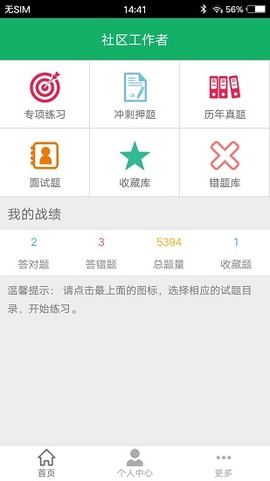 社区工作者智题库[图1]