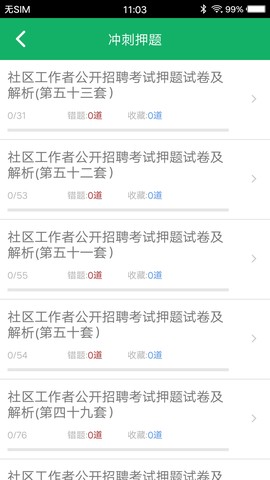 社区工作者智题库图1