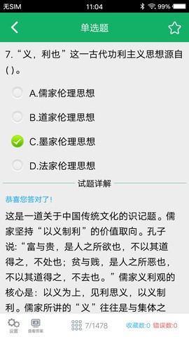 社区工作者智题库图3