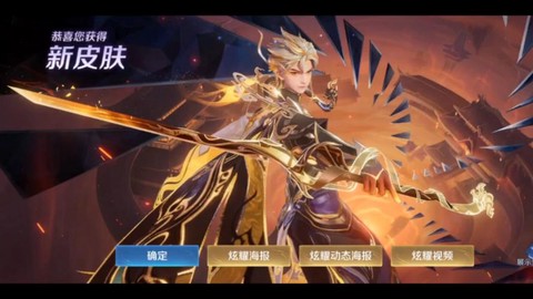 王者荣耀怎么炫耀皮肤[图1]