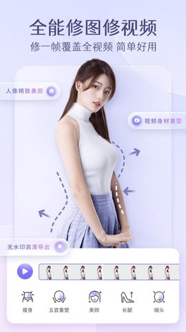 PrettyUp视频p图修图美颜瘦身图1