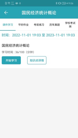 自考教育云课堂图2