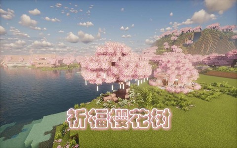 我的世界樱花树怎么做[图1]