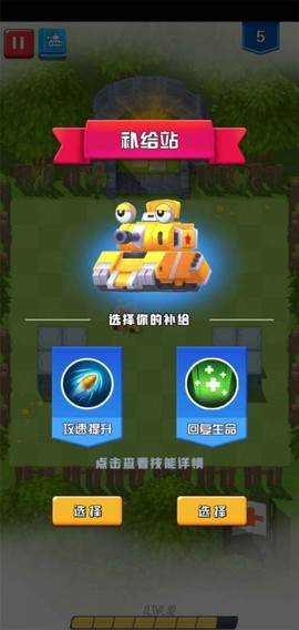坦克向前冲图2