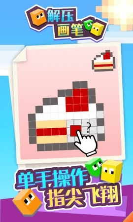 解压画笔图3