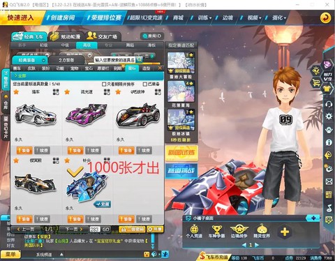 qq飞车里消费券怎么用