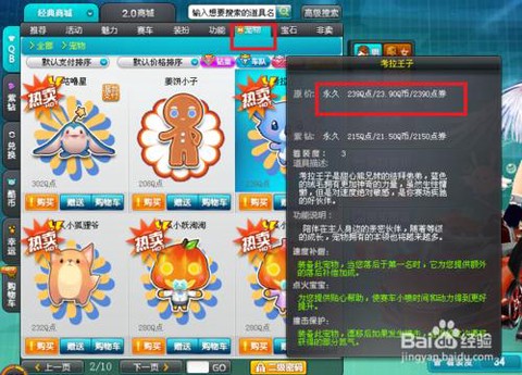 qq飞车里消费券怎么用[图2]