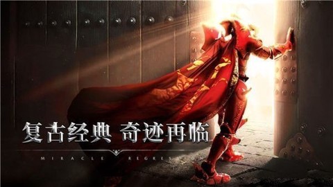 奇迹mu怀旧图1