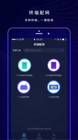 配网助手Plus图3