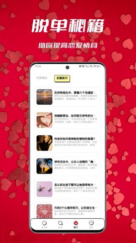 情话宝典图1