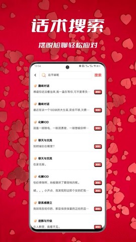 情话宝典图2