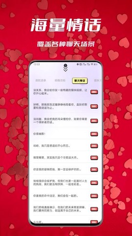情话宝典图3