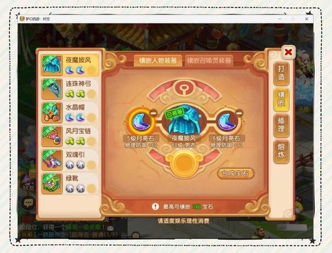 梦幻西游2怎么打宝石[图2]