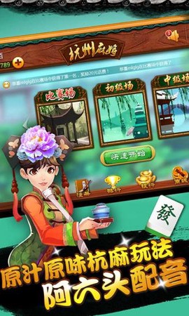 边锋杭州麻将图2