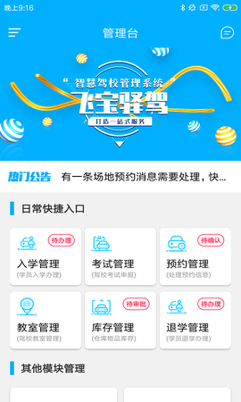 飞宝驿驾图2