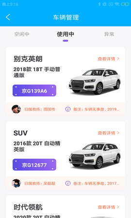 飞宝驿驾图3