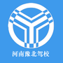 豫北驾校
