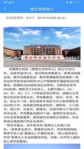 豫北驾校[图1]