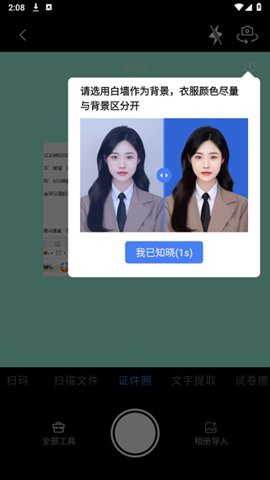 快捷扫描器图2