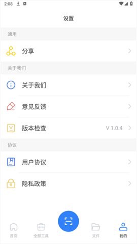 快捷扫描器图3